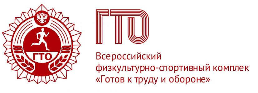 ГТО